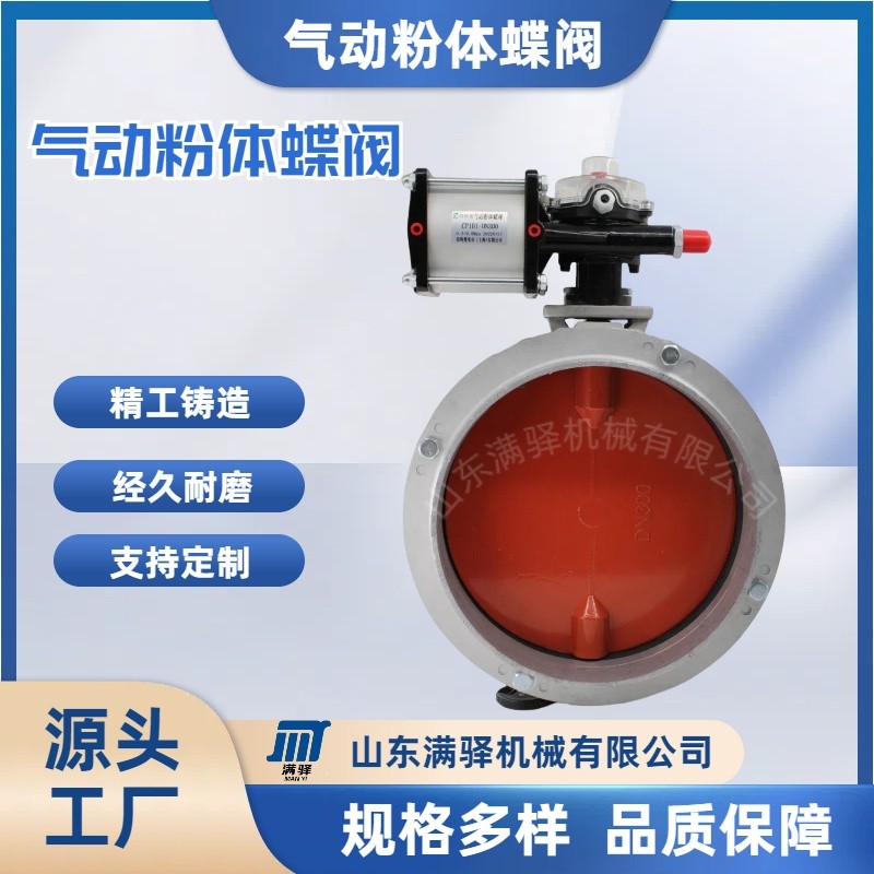 氣動粉體蝶閥粉末水泥蝶閥單雙法蘭料倉放料粉塵蝶閥產(chǎn)品圖片