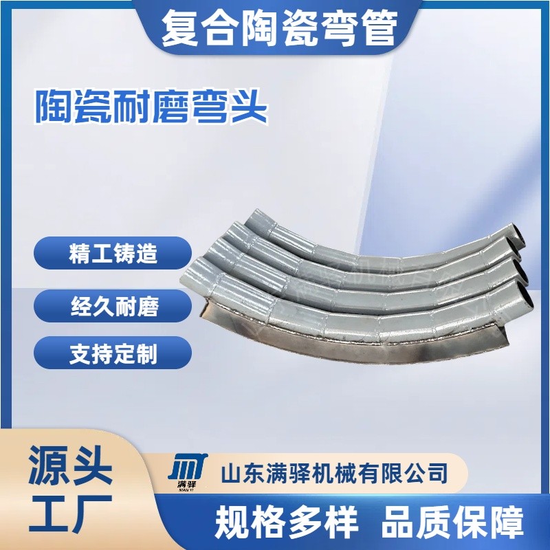 耐磨陶瓷彎頭金屬復合內襯陶瓷管彎頭氣力輸灰背包彎頭除塵備件產品圖片