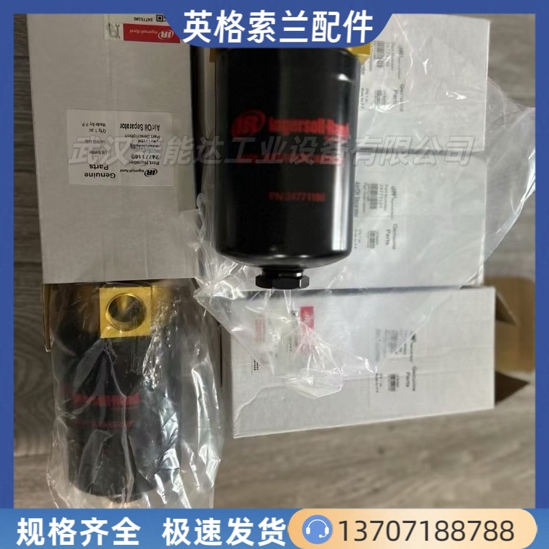 英格索蘭二次油分離器2471180產品圖片