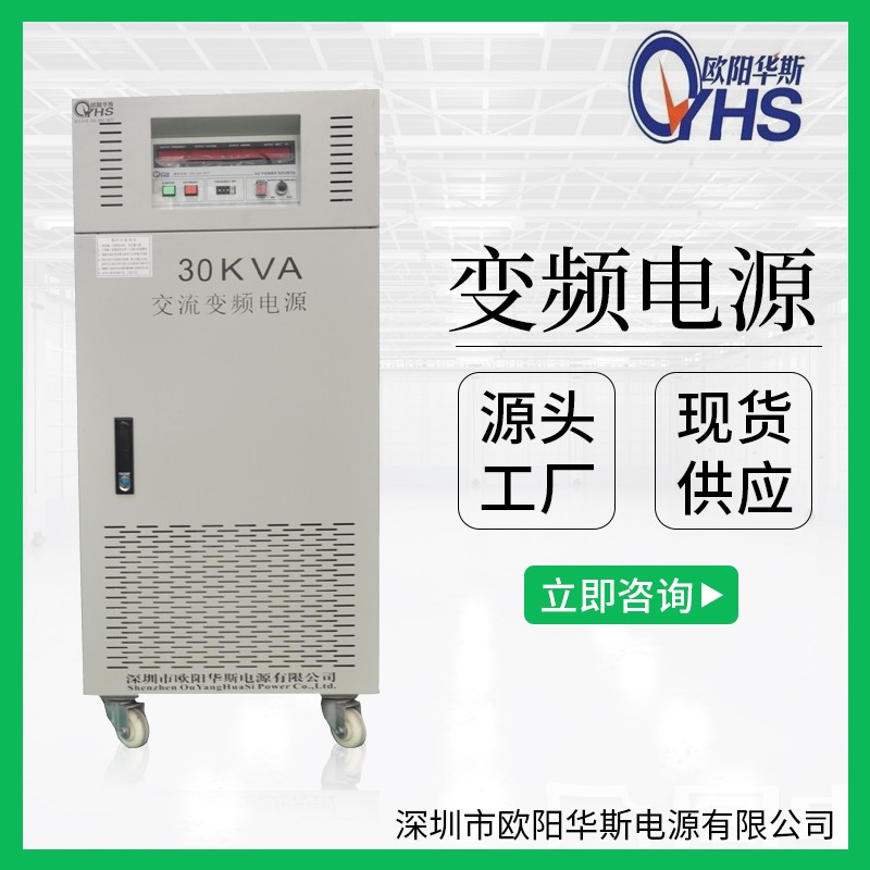 30KW變壓變頻|交流30KVA變頻調壓電源產品圖片