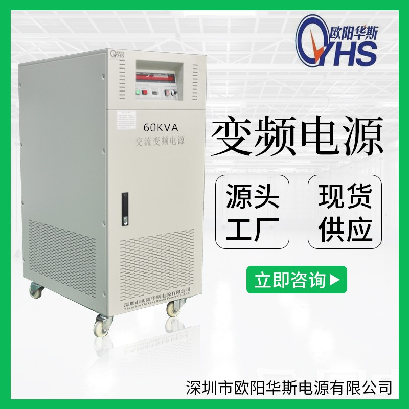 60KVA變壓變頻|60KW交流變頻電源 60HZ產品圖片