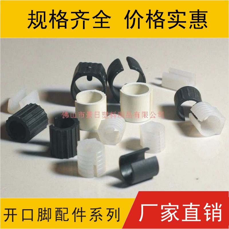 開口腳，U形墊
