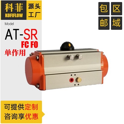 單作用氣動執行器 SR52 SR63 SR75 SR83 SR92 SR105 SR125 科菲