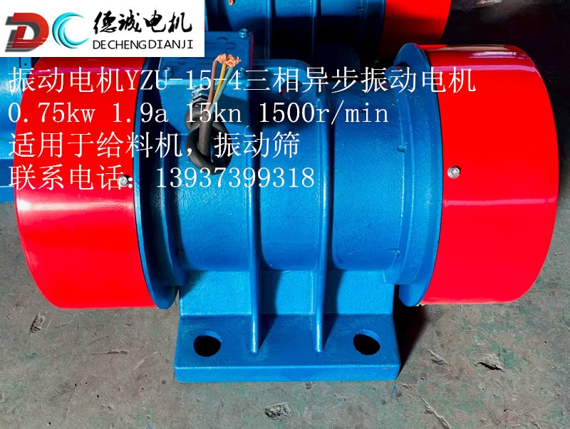 振動電機yzs154