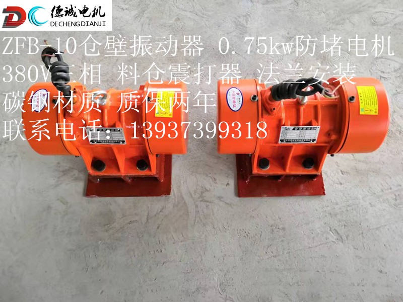 750w倉壁振動器料倉震打器法蘭安裝碳鋼材質兩年質保