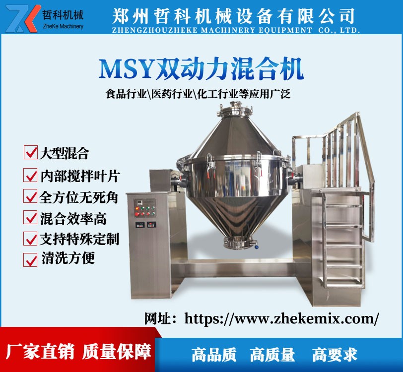 不銹鋼混合設備、食品粉末雙動力混合機