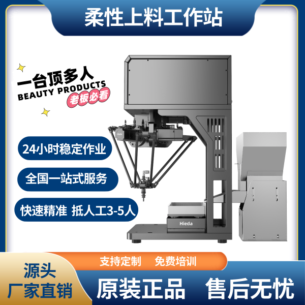  蜘蛛手并聯(lián)機器人振動搬運生產(chǎn)線視覺機械手系統(tǒng)標(biāo)定定位抓取