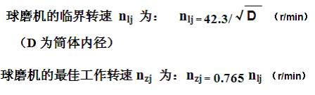臨界轉速
