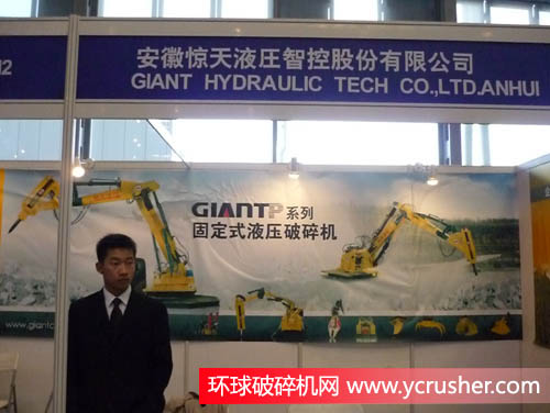 2011上海國際破碎機及配套裝備展覽會之安徽驚天液壓智控股份有限公司