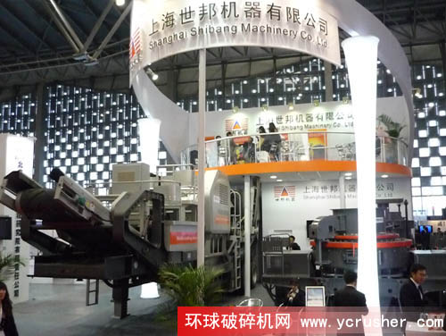 2011上海國際破碎機及配套裝備展覽會之上海世邦機器有限公司展位