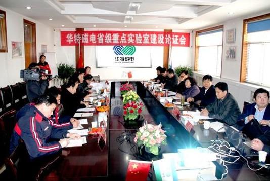 山東華特磁電科技股份有限公司承建的 &ldquo;山東省磁力應用技術裝備重點實驗室&rdquo;