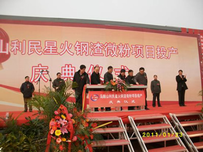 我國第一條鋼渣微粉的擠壓聯合粉磨生產線投產剪彩儀式