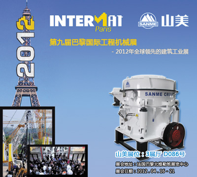 法國國際工程機械與建材機械博覽會
