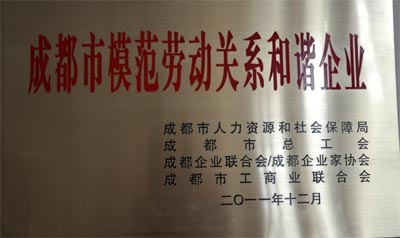 知名破碎機(jī)設(shè)備廠家—成都大宏立獲“成都市模范勞動(dòng)關(guān)系和諧企業(yè)”稱號(hào)