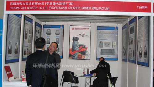 第十三屆中國國際水泥技術及裝備展覽會之洛陽市致力實業有限公司