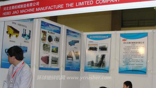 第十三屆中國國際水泥技術及裝備展覽會之河北吉奧機械制造有限公司