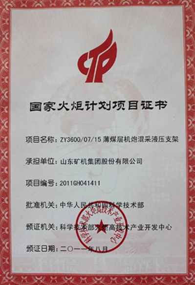 國家火炬計劃項目證書