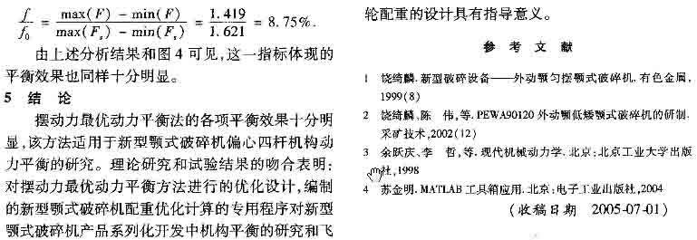 外動顎勻擺顎式破碎機偏心四桿機構3