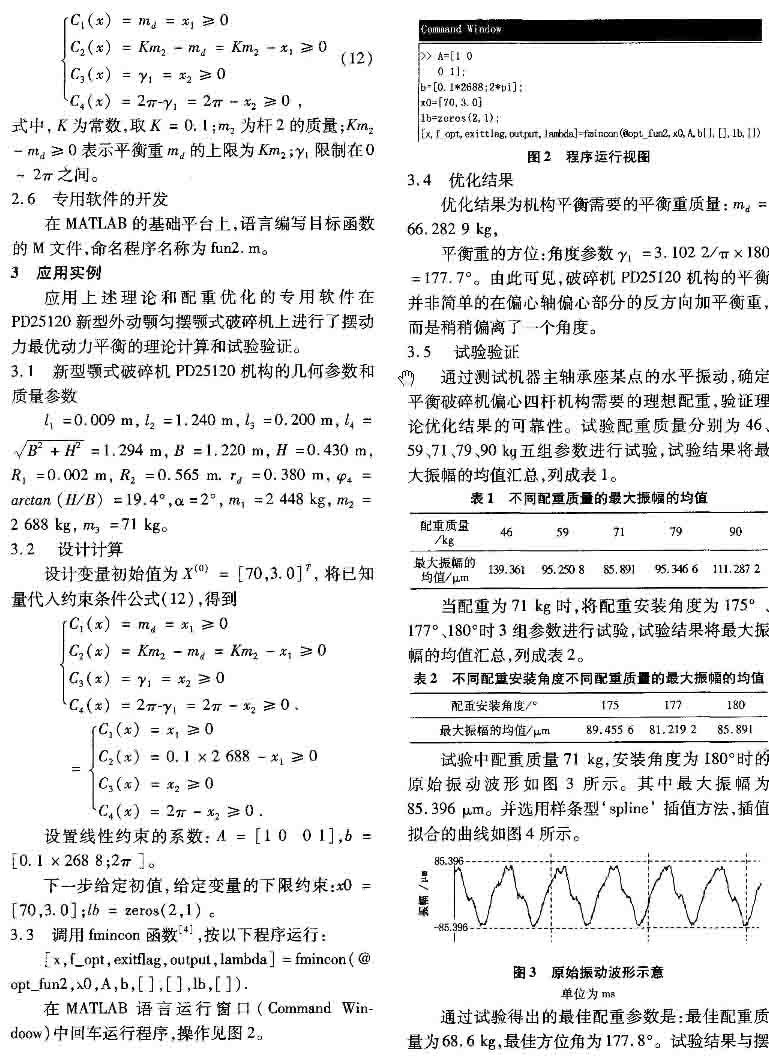 外動顎勻擺顎式破碎機偏心四桿機構2