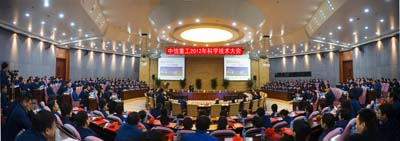 中信重工2012年科學技術大會現場