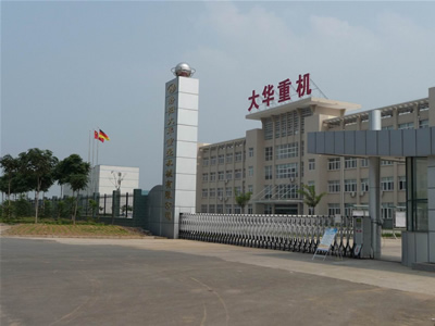  洛陽大華重型機(jī)械有限公司