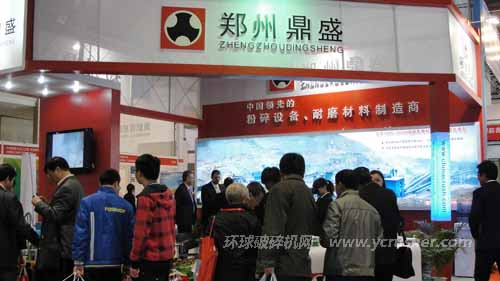 破碎機知名企業鄭州鼎盛工程技術有有限公司展臺