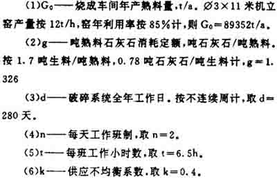 石灰石破碎系統產量計算公式參數的含義