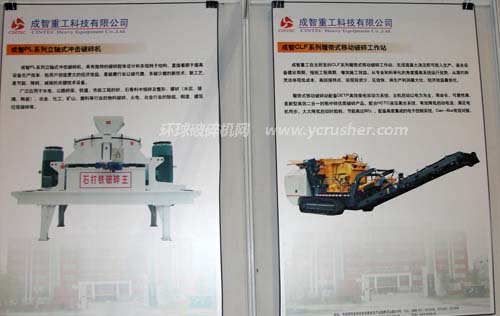 成智重工立軸式沖擊破碎機和履帶式移動破碎站設備