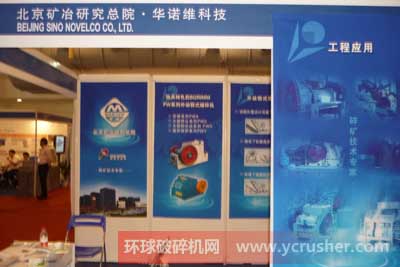 碎礦技術專家北京礦冶研究總院