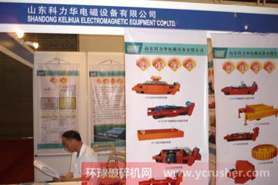 山東科力華電磁設備有限公司