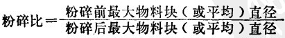 風選錘式粉碎機粉碎比計算公式