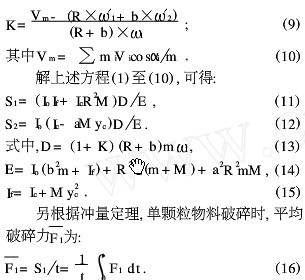 錘式破碎機中單顆粒物料的最大破碎力研究公式