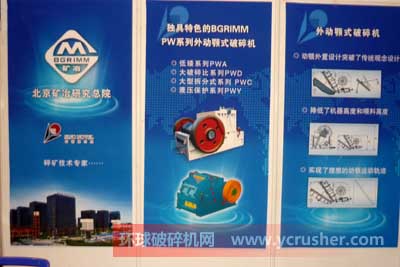北京礦冶研究總院BGRIMM PW系列外動顎式破碎機設備