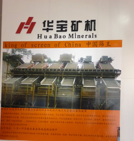 華寶礦機