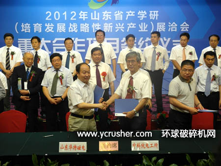 山東華特磁電與中科院電工所簽訂&ldquo;蒸發(fā)冷卻立環(huán)高梯度磁選機(jī)的研制&rdquo;合作開(kāi)發(fā)合同