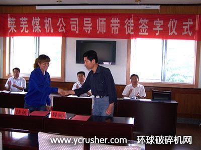 萊蕪煤機公司舉行“導師帶徒”簽字儀式