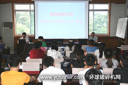 山東萊蕪煤機公司對新入廠大學生進行崗前培訓