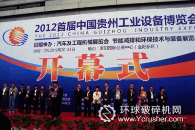 貴州首屆工業(yè)設(shè)備博覽會開模式
