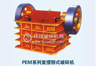 ＰＥＭ系列復擺顎式破碎機