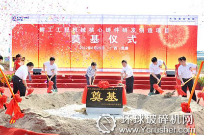 柳工集團核心鑄件研發制造項目奠基儀式