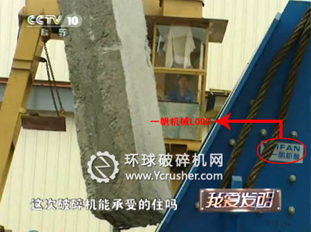 反擊式破碎機身上的&ldquo;一帆機械&rdquo;LOGO