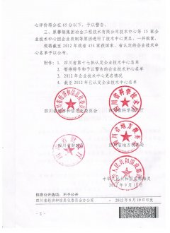 省級企業技術中心認證通知