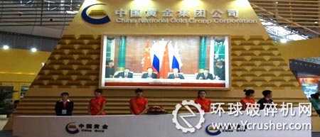 中國黃金集團(tuán)參展新疆礦博會(huì)