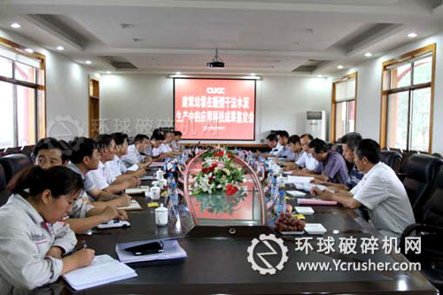 建筑垃圾在新型干法水泥生產中的應用科技成果鑒定會召開