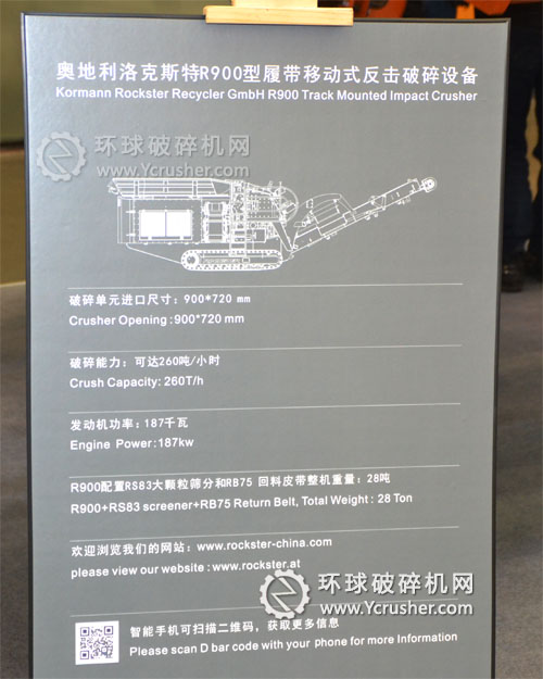 奧地利洛克斯特R900型履帶移動式反擊破碎設備介紹