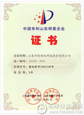 華特磁電獲三星級(jí)&ldquo;中國(guó)專利山東明星企業(yè)&rdquo;證書(shū)