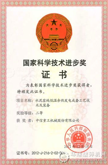 中信重工《水泥技術及裝備》項目獲國家科技進步二等獎