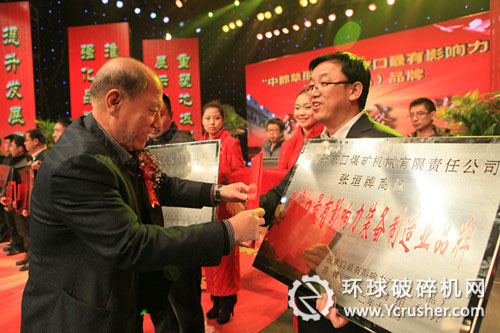 2013中都草原杯張煤機公司&ldquo;張垣&rdquo;牌商標獲得張家口最有影響力裝備制造業品牌稱號