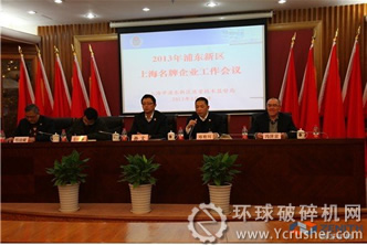 浦東質量技術監督局召開&ldquo;上海名牌&rdquo;企業工作會議