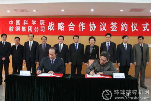 中國科學院與鞍鋼集團公司戰略合作協議簽署現場